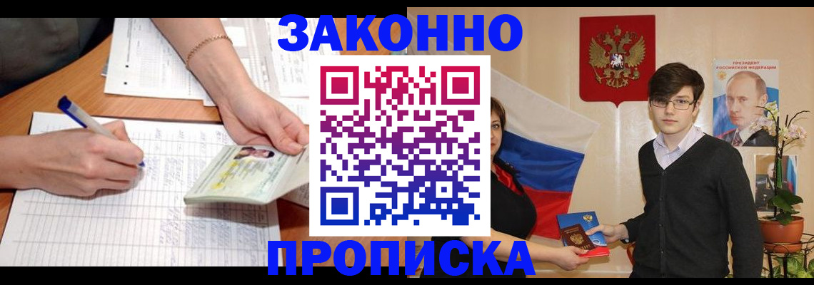 временная регистрация для школы в Нарткале